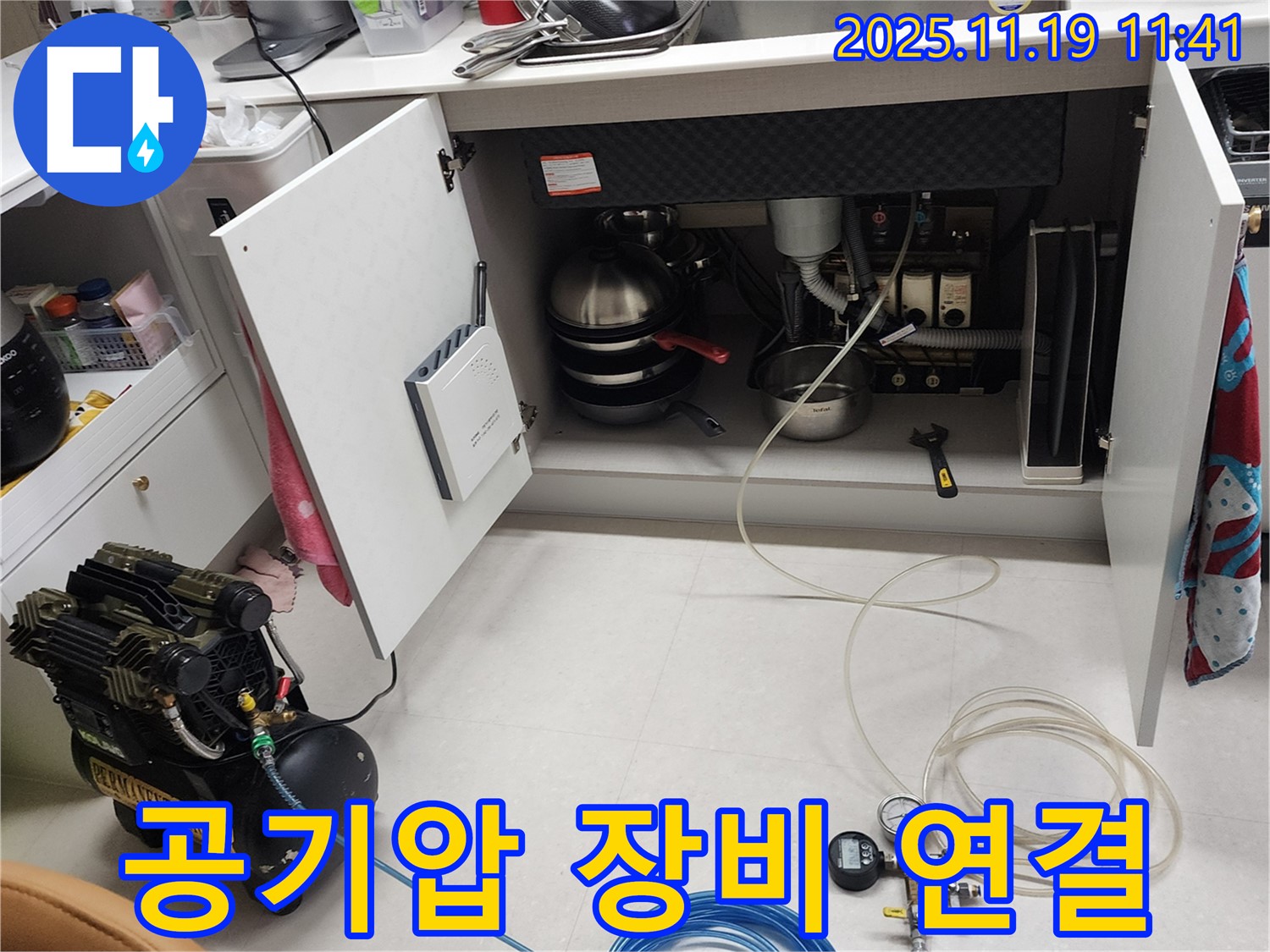내촌면 마명리 누수 현장 - 싱크대 하부에 공기압 테스트 장비를 연결하는 모습입니다. 꼼꼼하게 작업 중입니다.