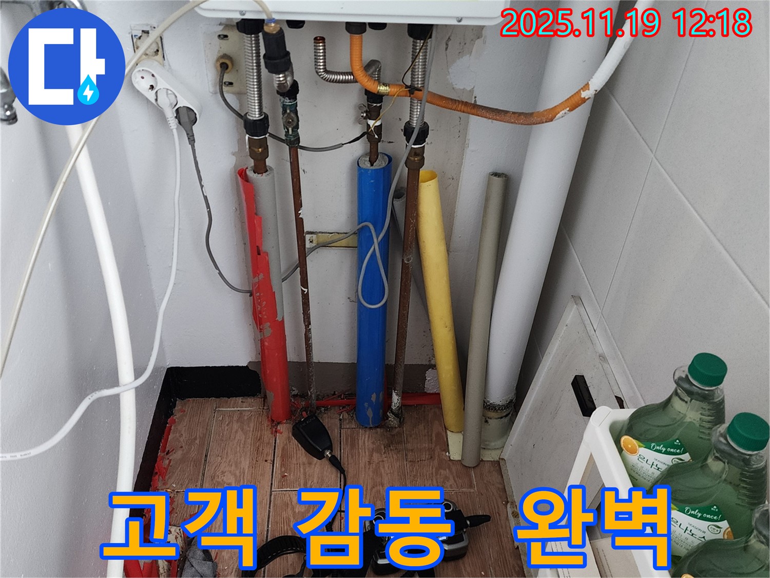 내촌면 마명리 누수탐지 - 고객 감동을 목표로 완벽한 누수 공사를 약속드립니다.