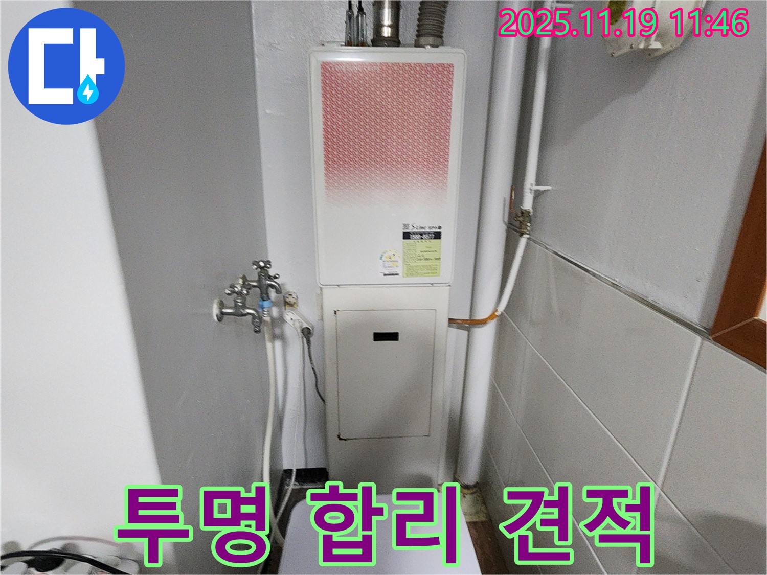 내촌면 마명리 - 합리적인 견적과 - 투명한 비용으로 보일러 누수를 해결하세요.