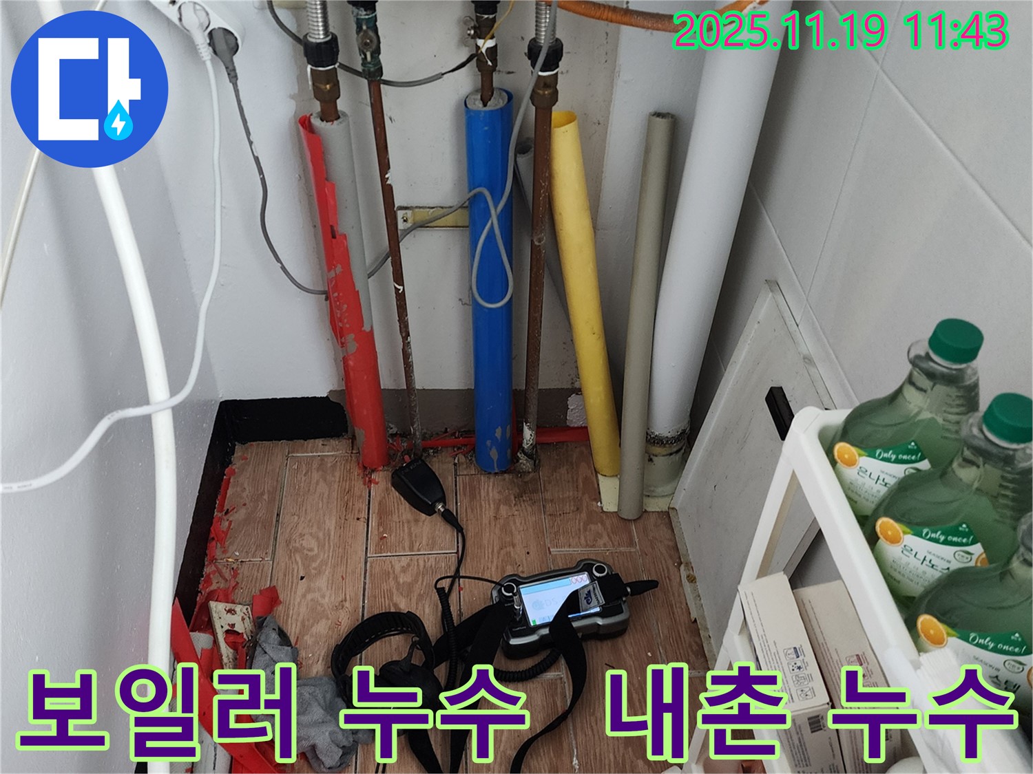 내촌면 보일러 누수탐지 - 첨단 장비로 숨어있는 누수까지 완벽하게 찾아내고 A/S까지 책임집니다.
