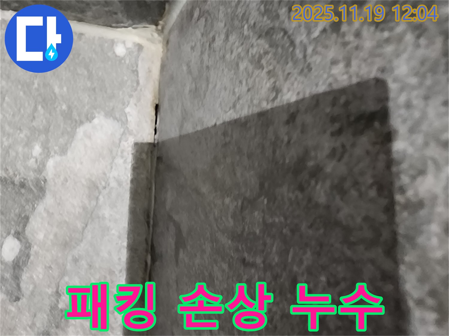내촌면 샤워기 - 연결 부위 패킹 손상 - 간단 교체