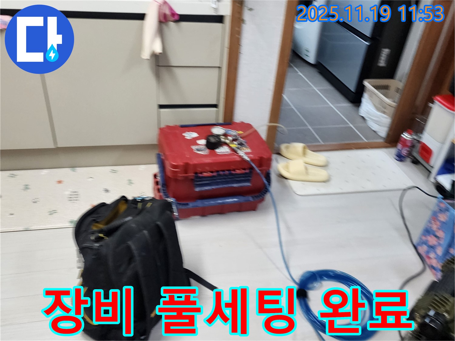 마명리 누수 - 누수탐지 장비 풀세팅 완료 - 이제 안심하세요! 꼼꼼하게 찾아드립니다!