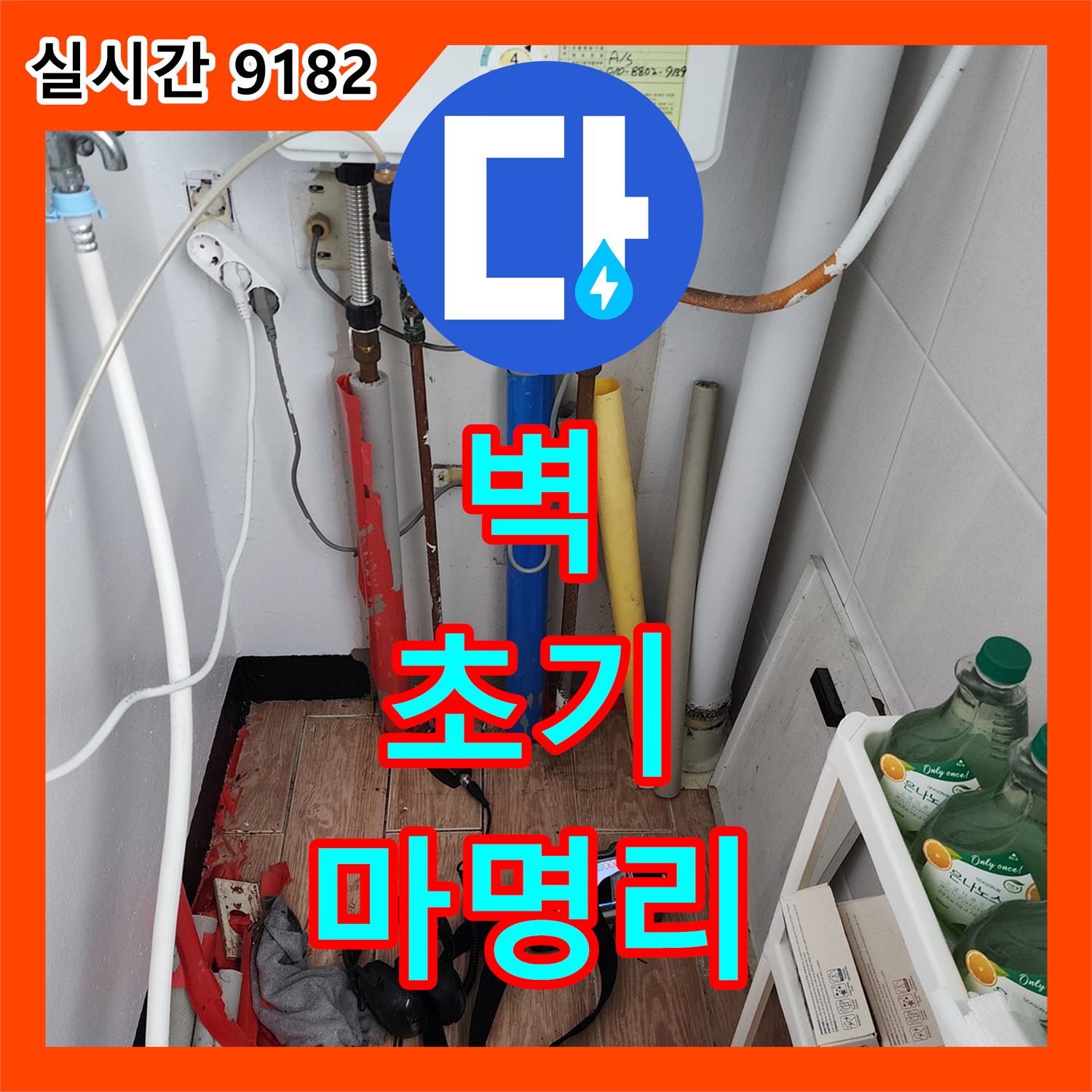 마명리 누수업체, 초기 벽 누수 증상, 신속한 진단과 문제 해결