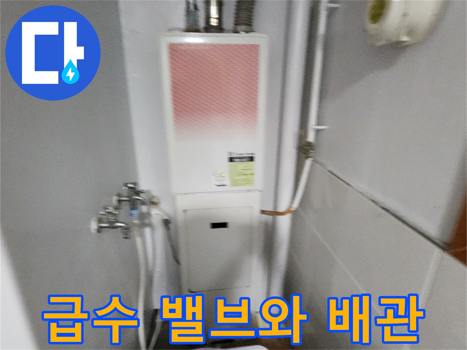 벽면에 설치된 수도 밸브와 보일러로 이어지는 배관 연결 부위 모습입니다.