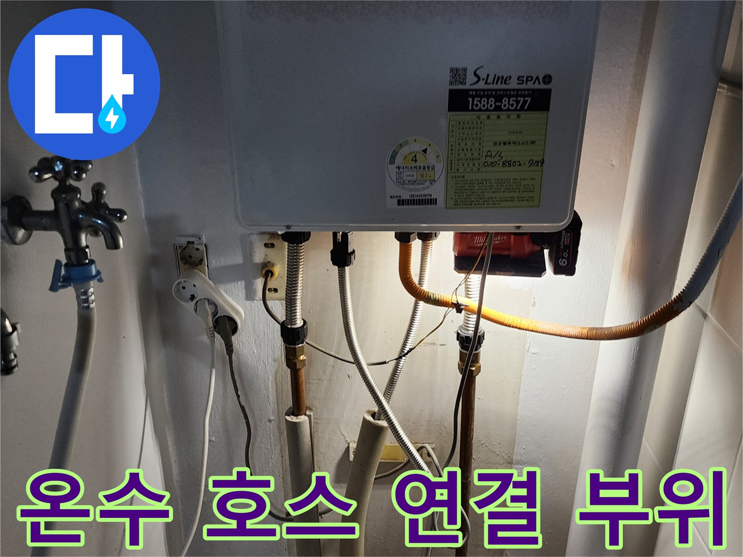 보일러 하단-금속 배관과 유연한 호스의 연결 상태