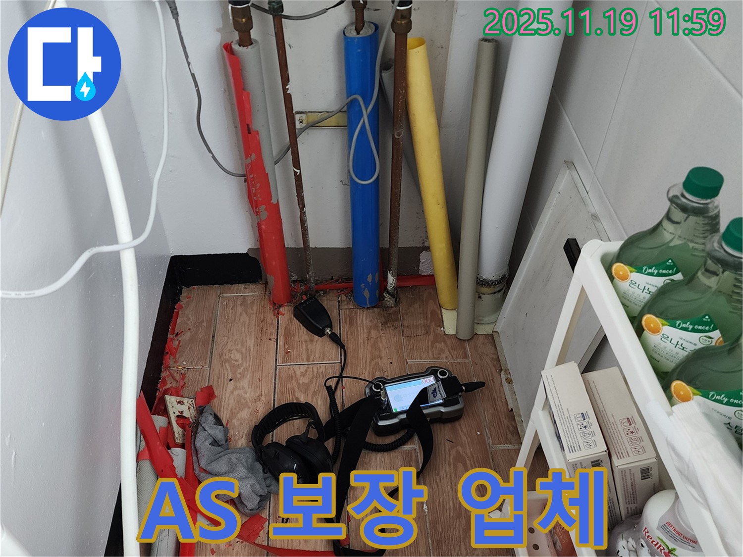 완벽한 A/S 보장으로 믿고 맡길 수 있는 누수 전문 업체 - 포천 마명리 누수, 저희에게 맡겨주세요!