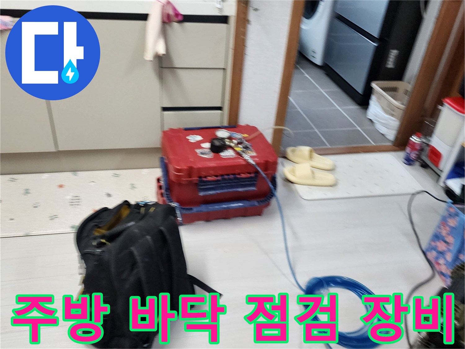 점검용 공구함과 연결된 파란색 에어 호스 배치 모습