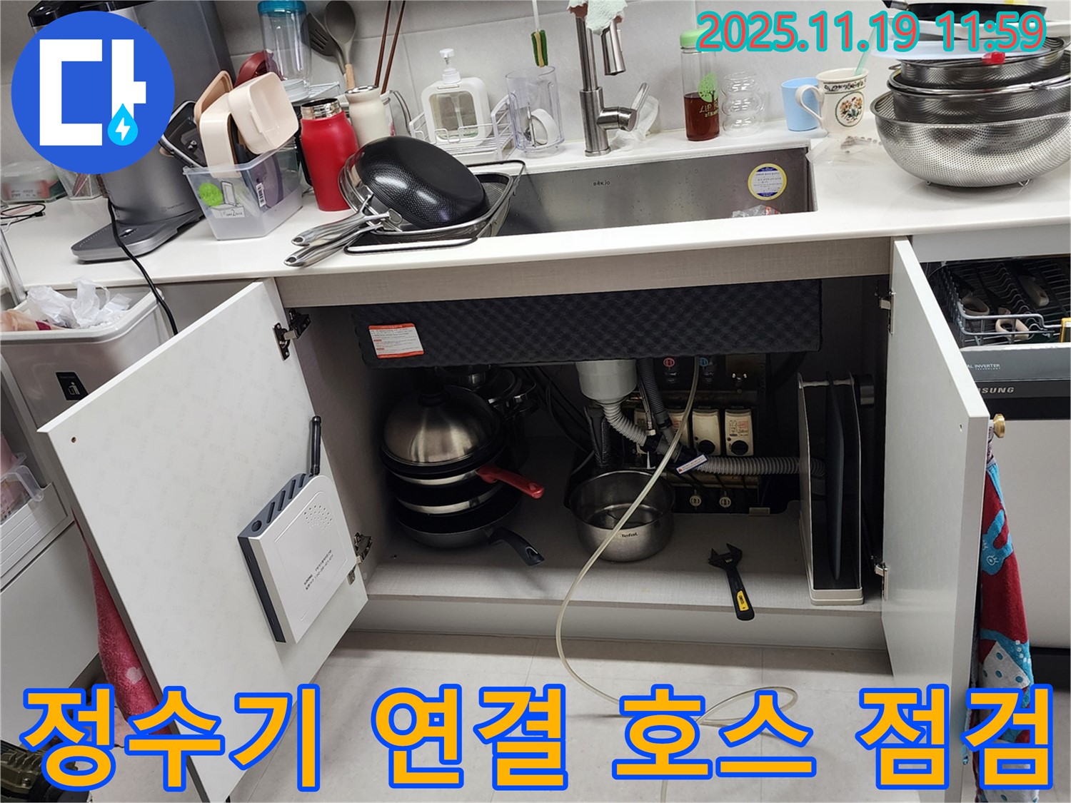 정수기 연결 호스 점검 - 정수기 연결 호스 누수도 꼼꼼하게 점검합니다. 포천 누수, 24시간 상담 가능!