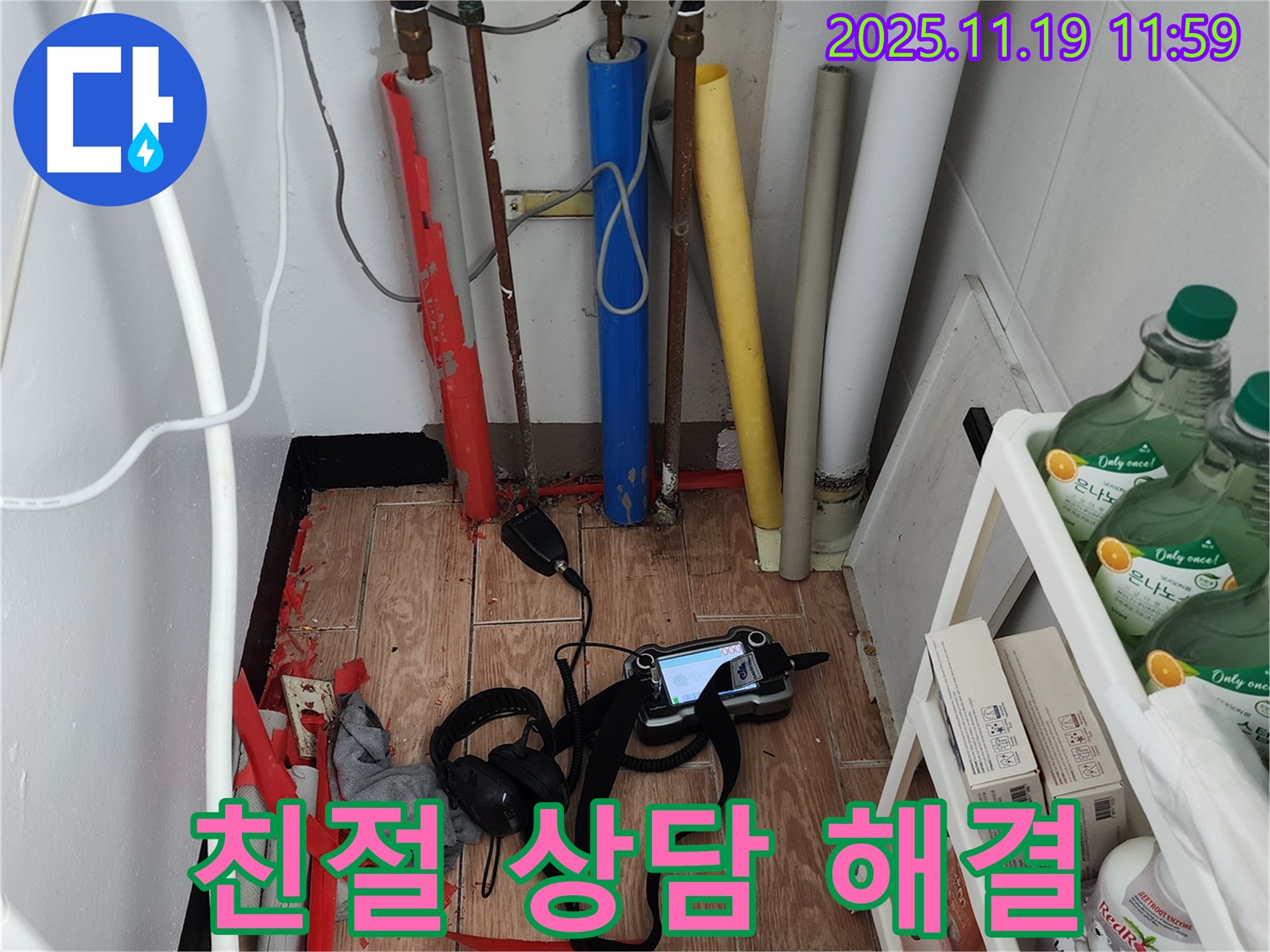 친절하고 자세한 상담 제공 - 포천시 내촌면 마명리 누수, 편하게 문의하세요!