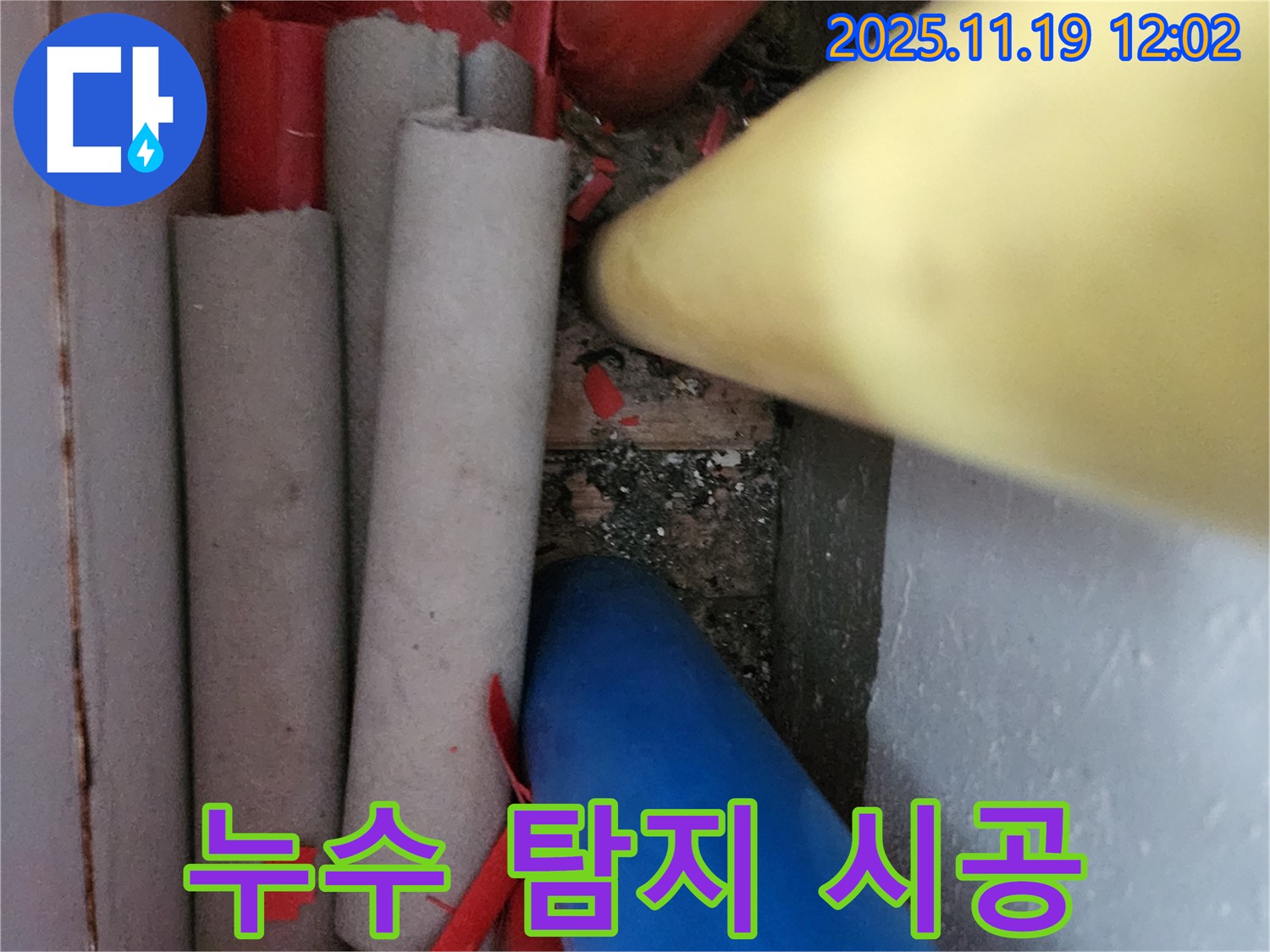 포천 내촌 누수 - 누수 탐지부터 완벽한 시공까지, 누수 문제 해결의 모든 과정을 책임집니다.