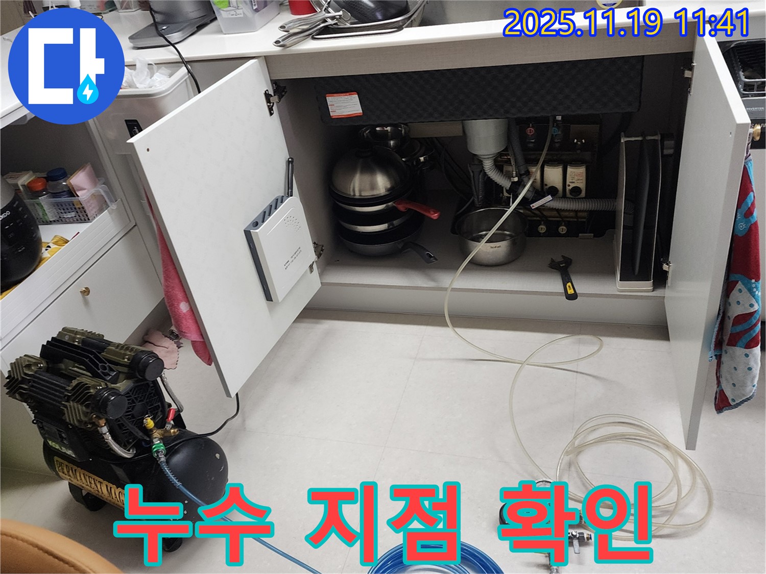 포천 내촌 누수 지점 확인 - 누수 전문가가 싱크대 하부 누수 지점을 정확하게 확인하고 있습니다.
