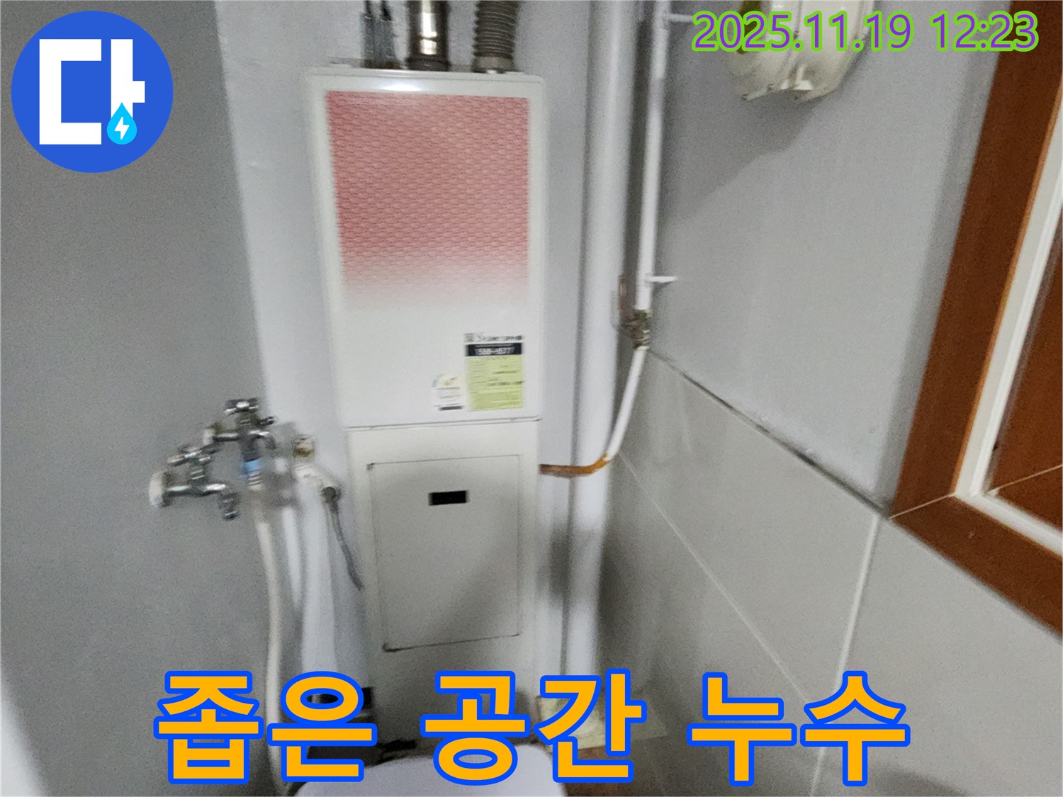 포천 내촌 - 좁은 공간 보일러 누수 해결 - 좁은 공간에서도 완벽하게 누수를 해결했습니다.
