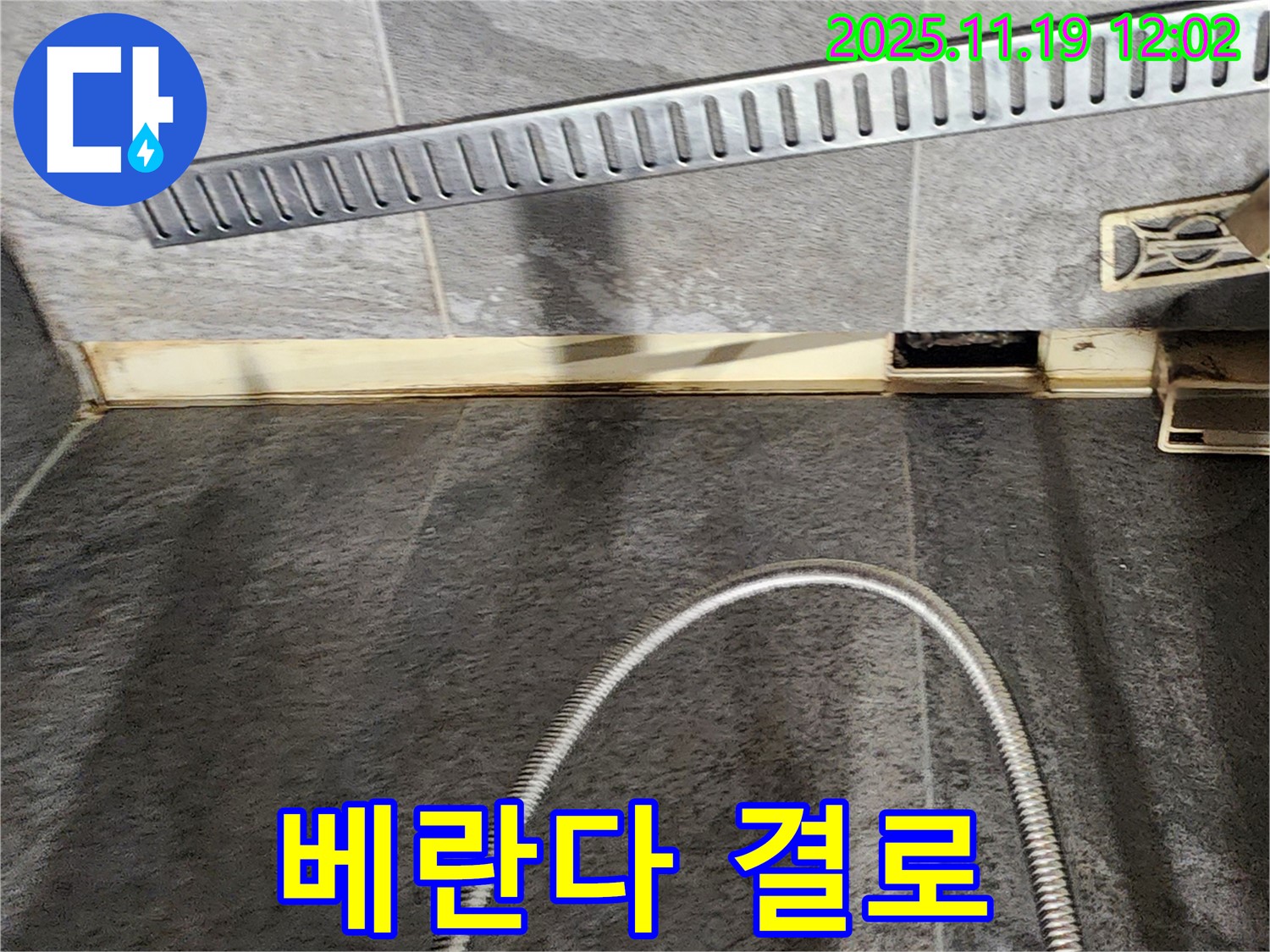 포천 내촌면 마명리 베란다 결로 - 꼼꼼한 단열 시공으로 결로 현상을 줄이고 쾌적한 환경을 만듭니다.