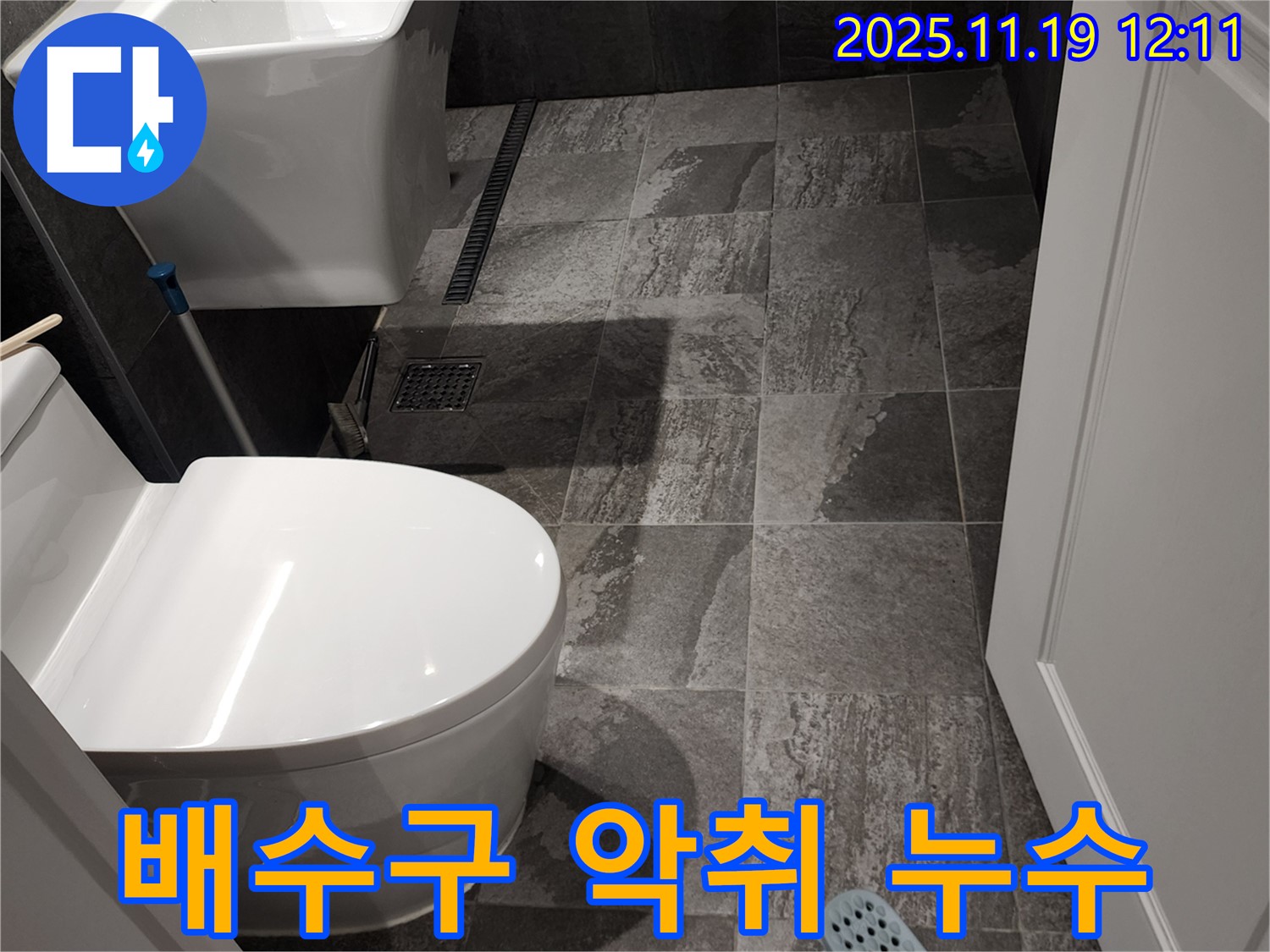 포천 내촌면 마명리 욕실 - 세면대 배수구에서 악취와 함께 누수가 발생하는 문제