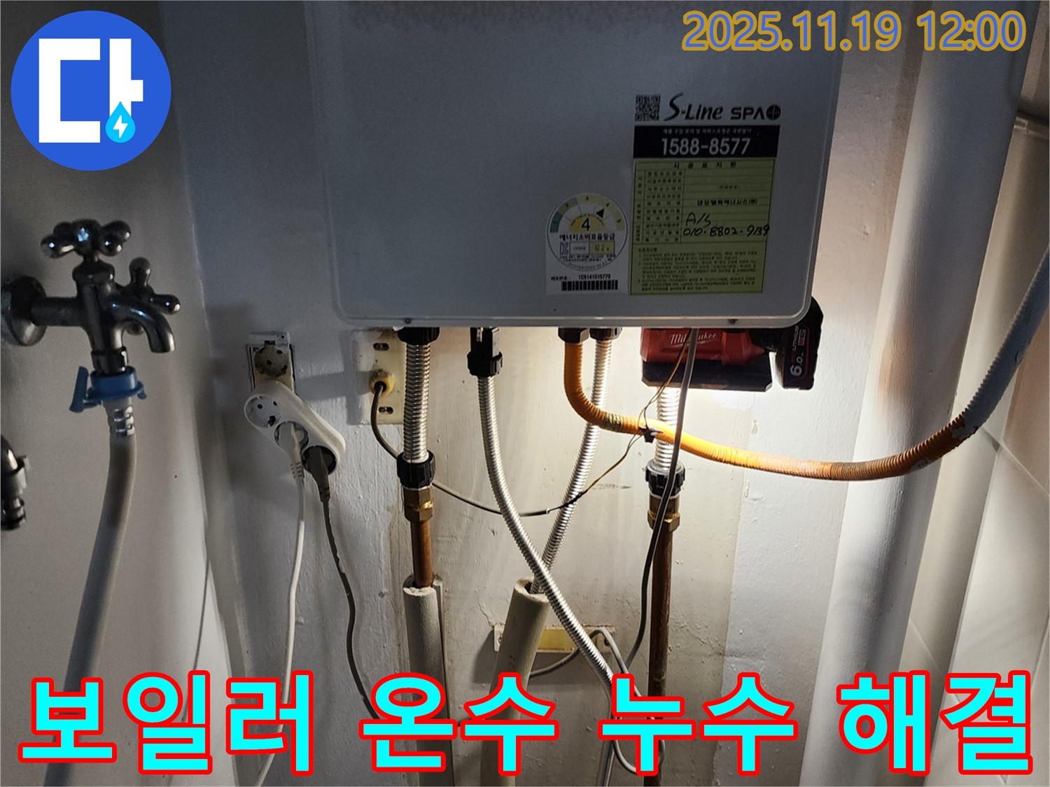 포천 내촌면 보일러 온수 배관 누수 - 누수 원인 진단부터 완벽한 수리까지 책임집니다.