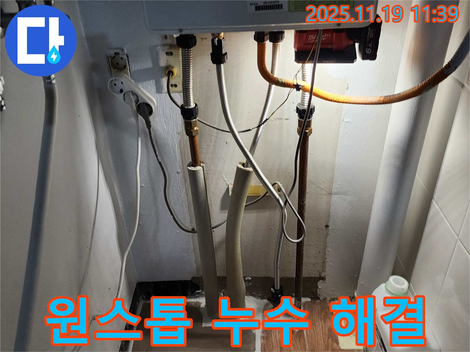 포천 누수 - 누수탐지부터 완벽한 시공까지 원스톱으로 해결해 드립니다.