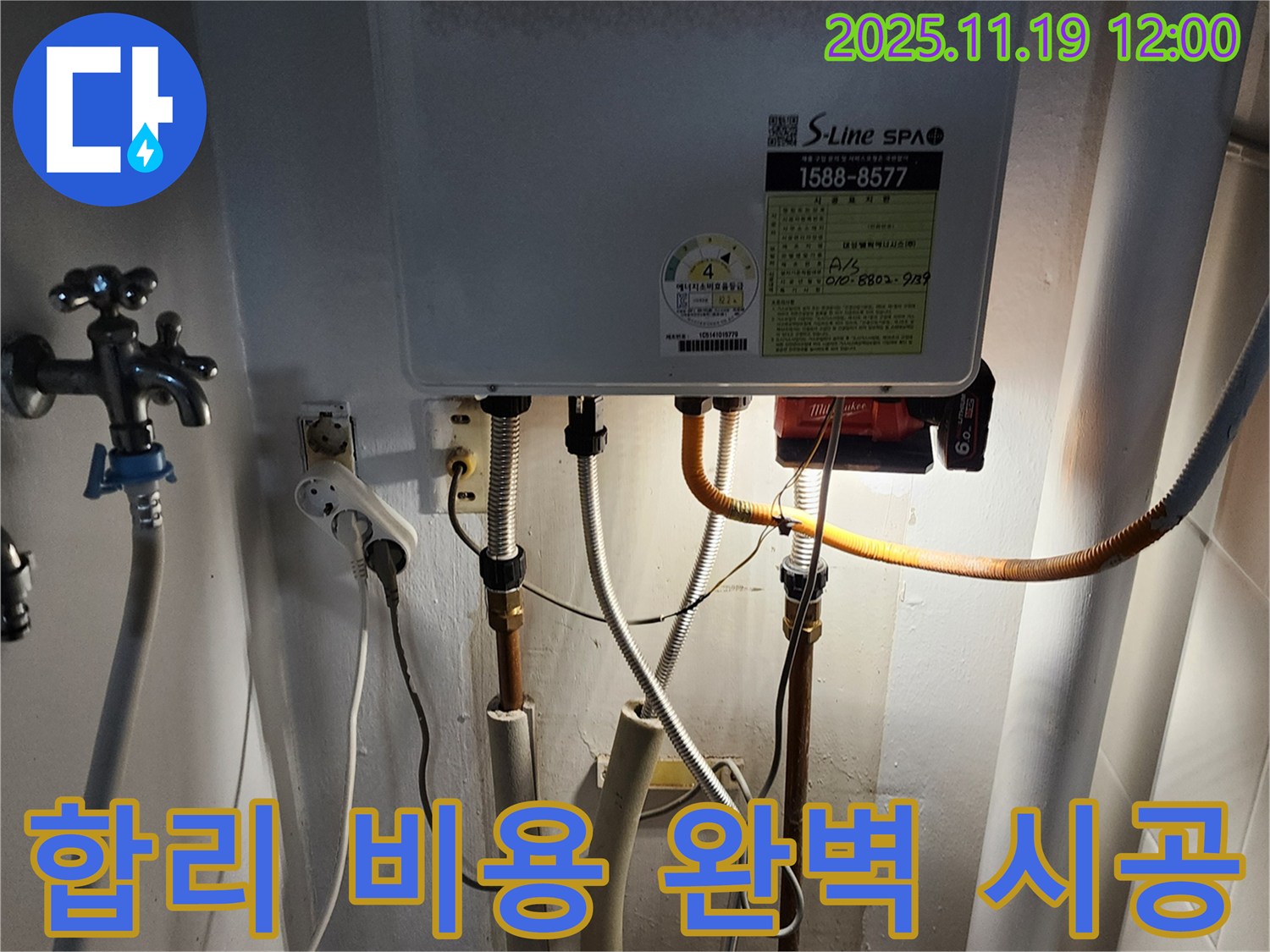 포천 누수 - 보일러 배관 누수, 합리적인 비용과 완벽한 시공으로 고객님의 만족을 최우선으로 생각합니다.