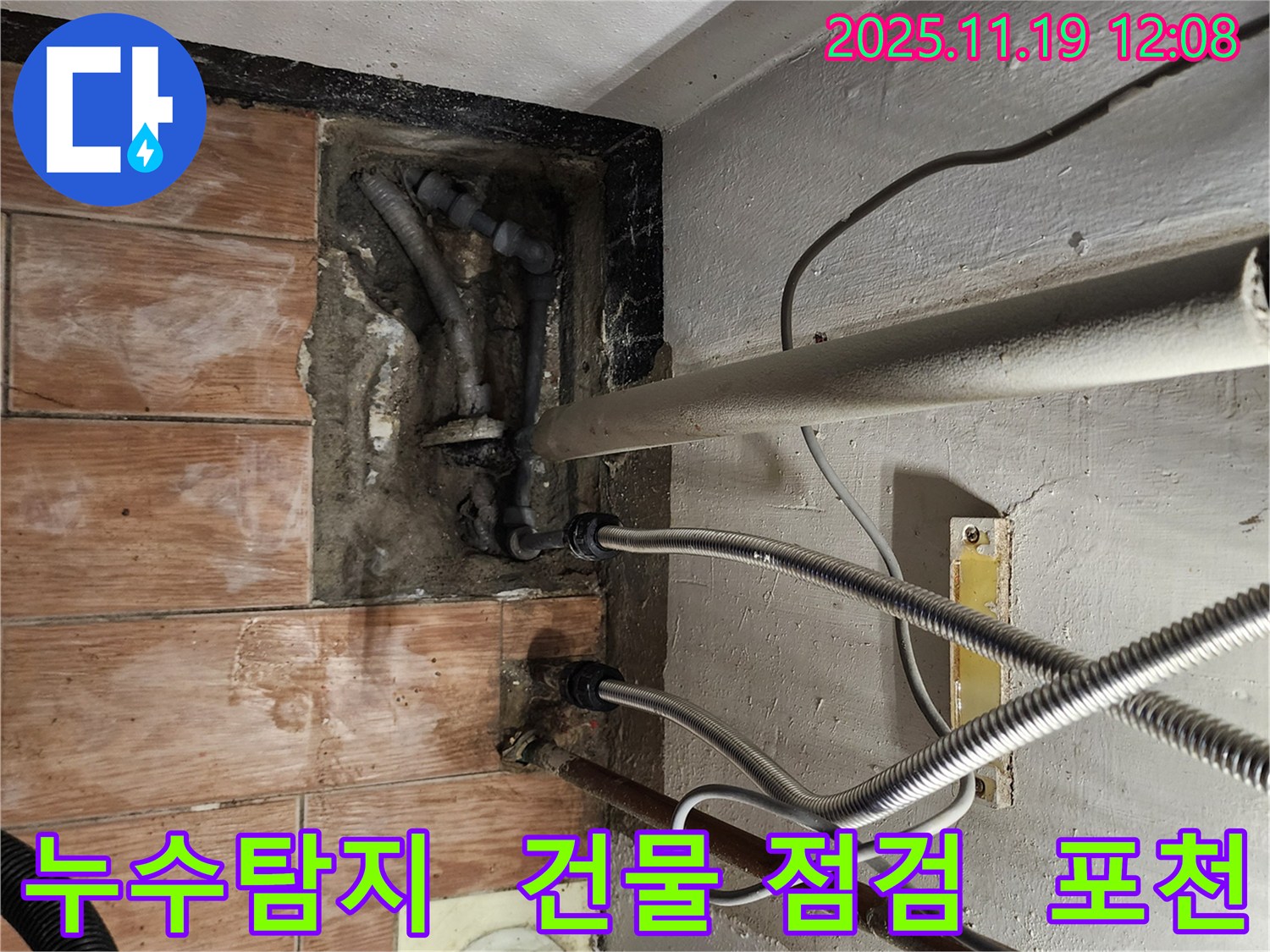 포천 누수 전문가가 마명리 건물에서 누수 문제를 해결하는 모습 - 정확한 탐지와 꼼꼼한 점검으로 해결!
