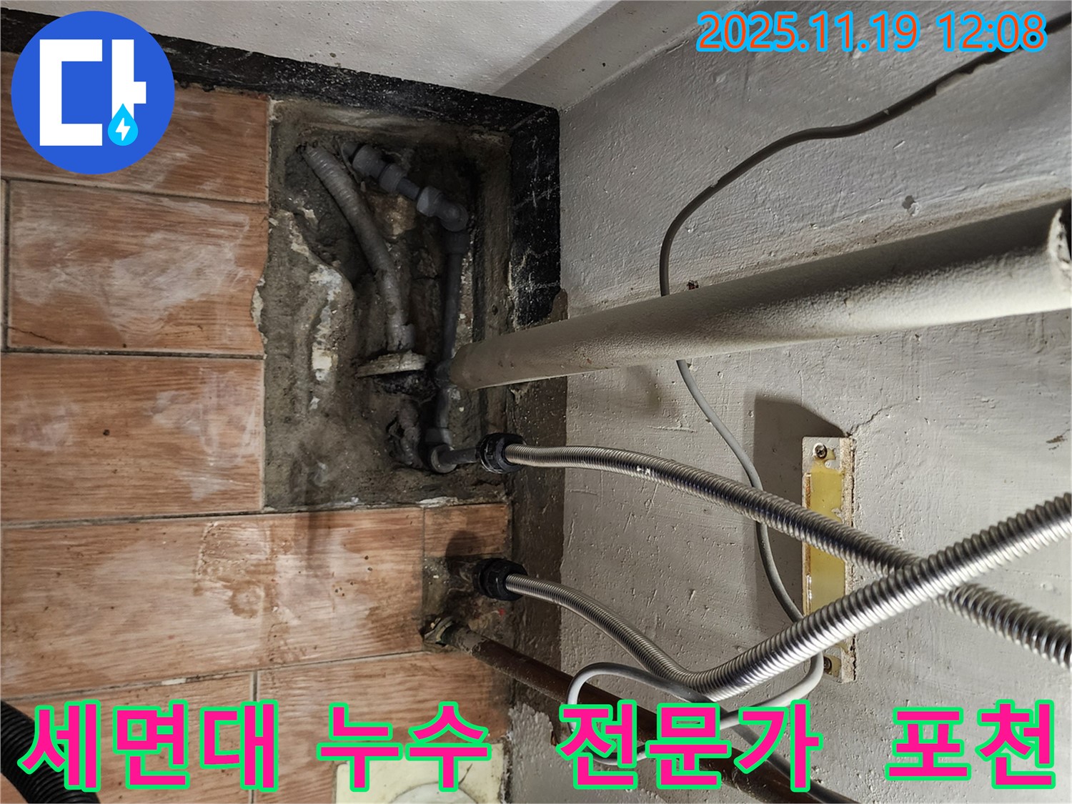 포천 누수 전문가가 마명리에서 세면대 누수 문제를 해결하는 모습 - 정확한 탐지와 꼼꼼한 시공으로 해결!