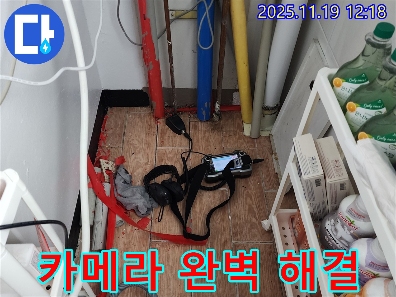포천 누수 해결사 - 내촌면 마명리에서 발생한 누수, 내시경 카메라로 저희가 완벽하게 해결해 드립니다.