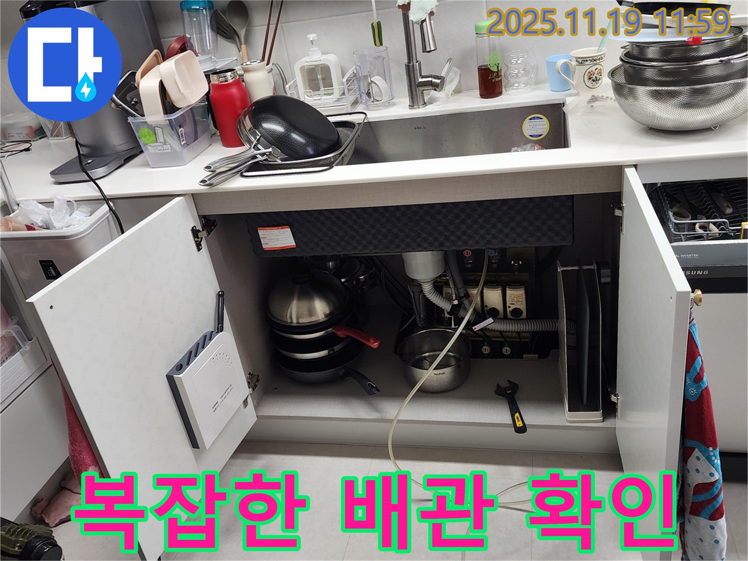 포천 누수탐지 - 싱크대 복잡한 배관 누수 점검 - 복잡하게 얽힌 배관 속 누수도 베테랑의 솜씨로 해결합니다.