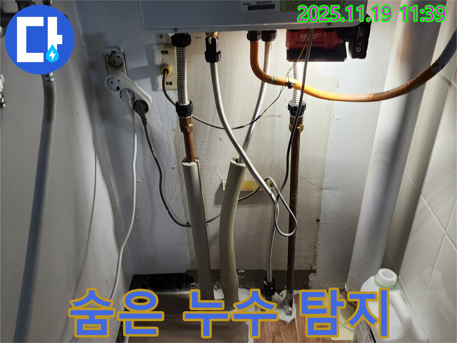 포천 누수탐지 전문 - 첨단 장비를 사용하여 보일러실 숨은 누수까지 정확하게 찾아냅니다.