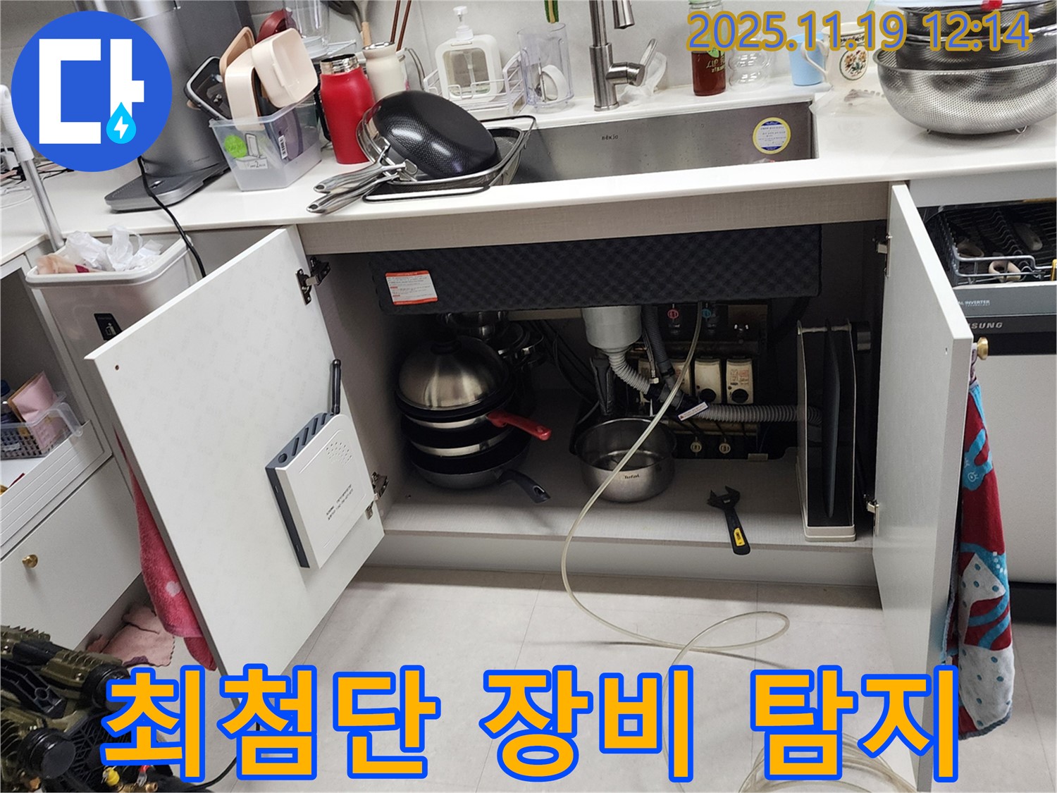 포천 마명리 누수 - 최첨단 누수 탐지 장비를 사용하여 정확한 누수 위치를 찾아냅니다.