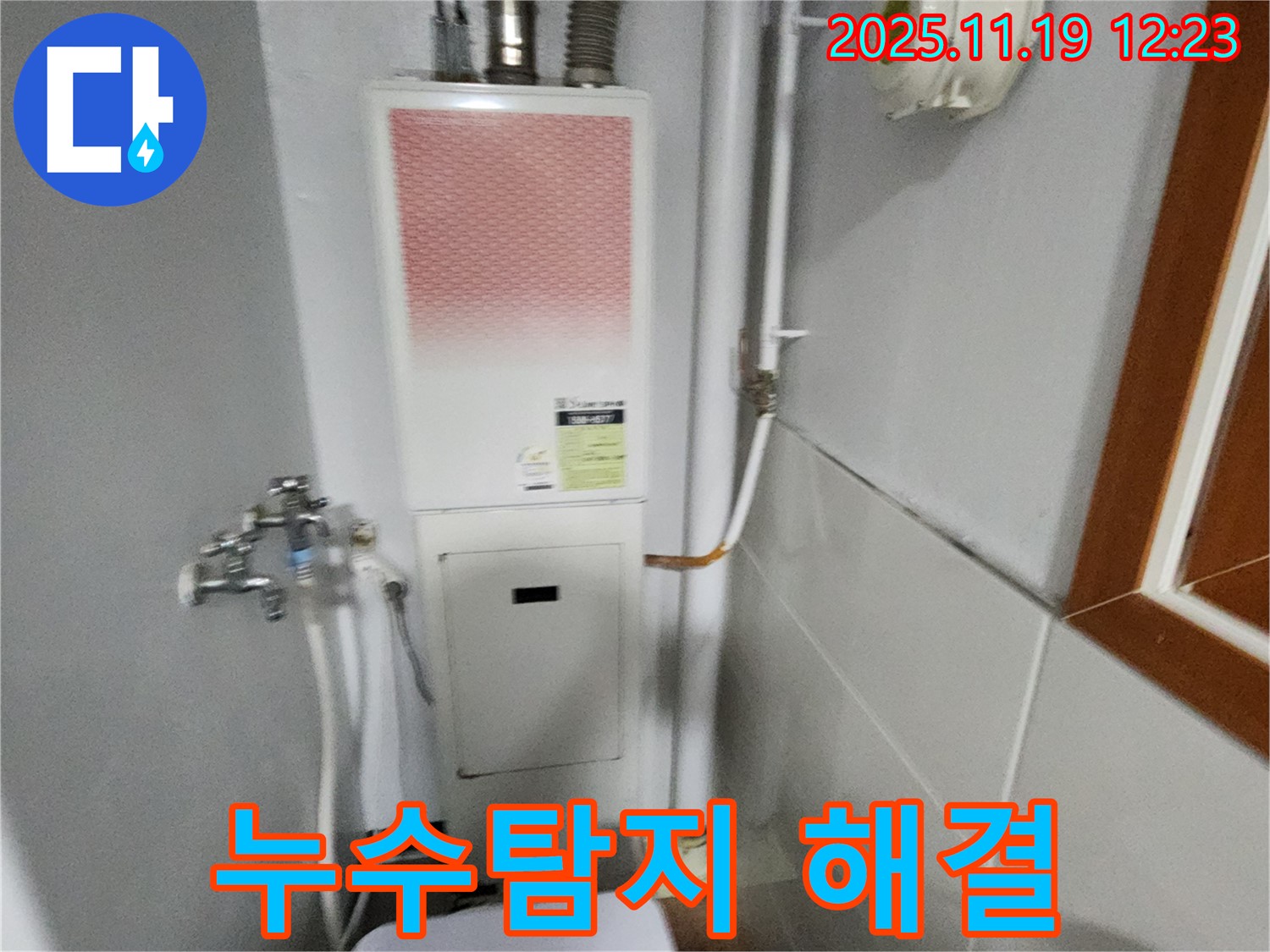 포천 마명리에서 누수탐지 후 보일러 누수 해결 - 정확한 진단과 신속한 수리로 고객 만족을 최우선으로 합니다.