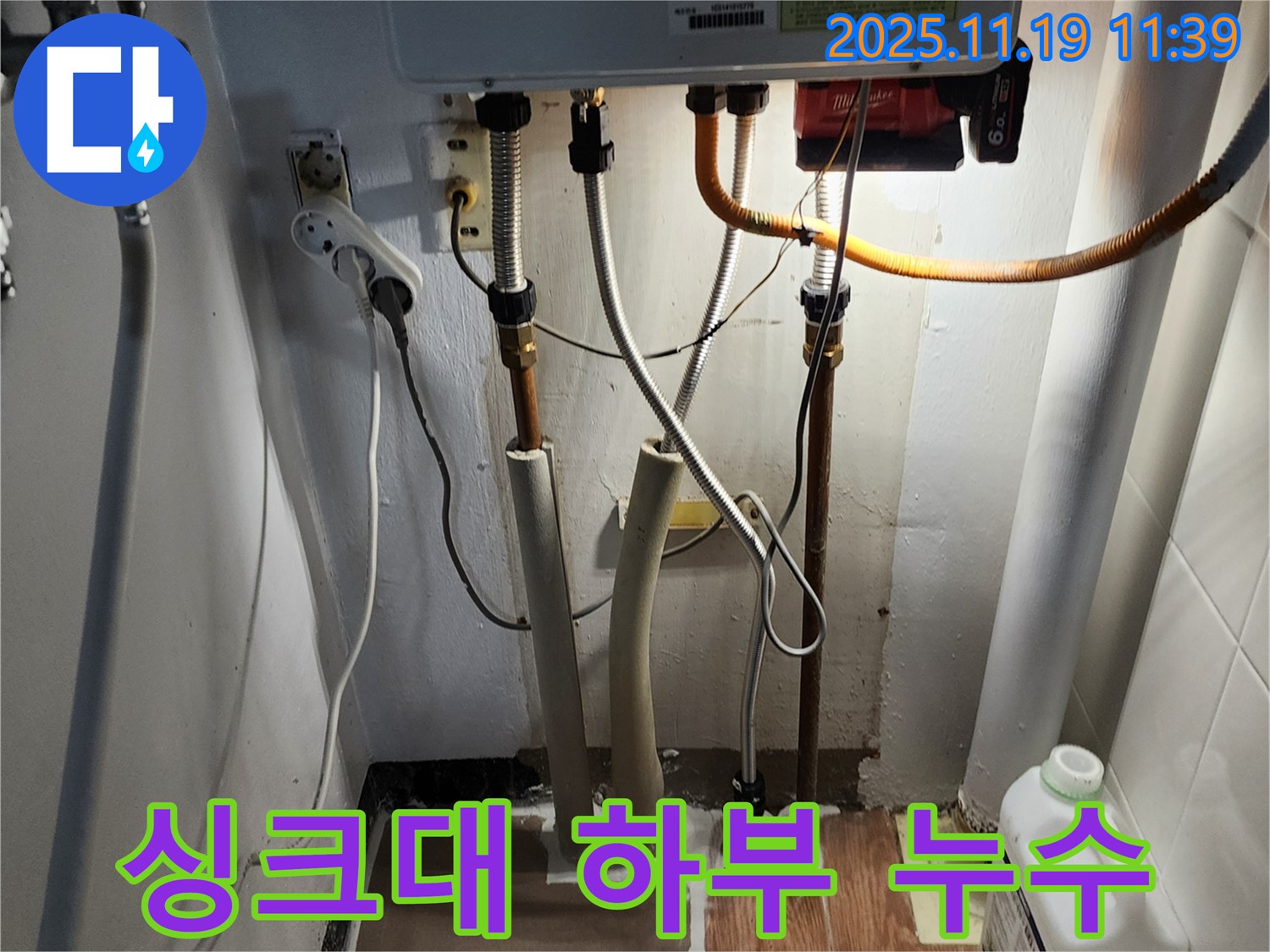 포천시 구마명리 싱크대 하부 누수 - 꼼꼼하게 점검하고 곰팡이 냄새까지 완벽하게 제거합니다.