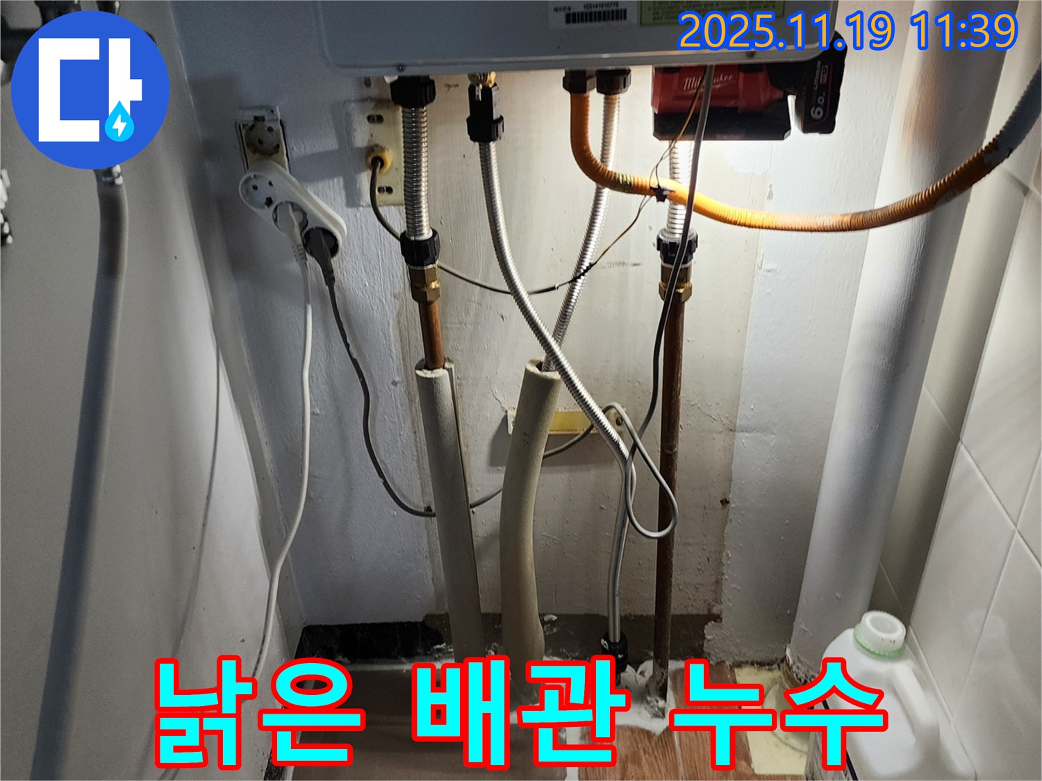포천시 내촌면 - 낡은 배관에서 물이 줄줄 새는 보일러 누수, 신속하게 점검하고 안전하게 교체합니다 - 낡은 배관은 이제 안녕!