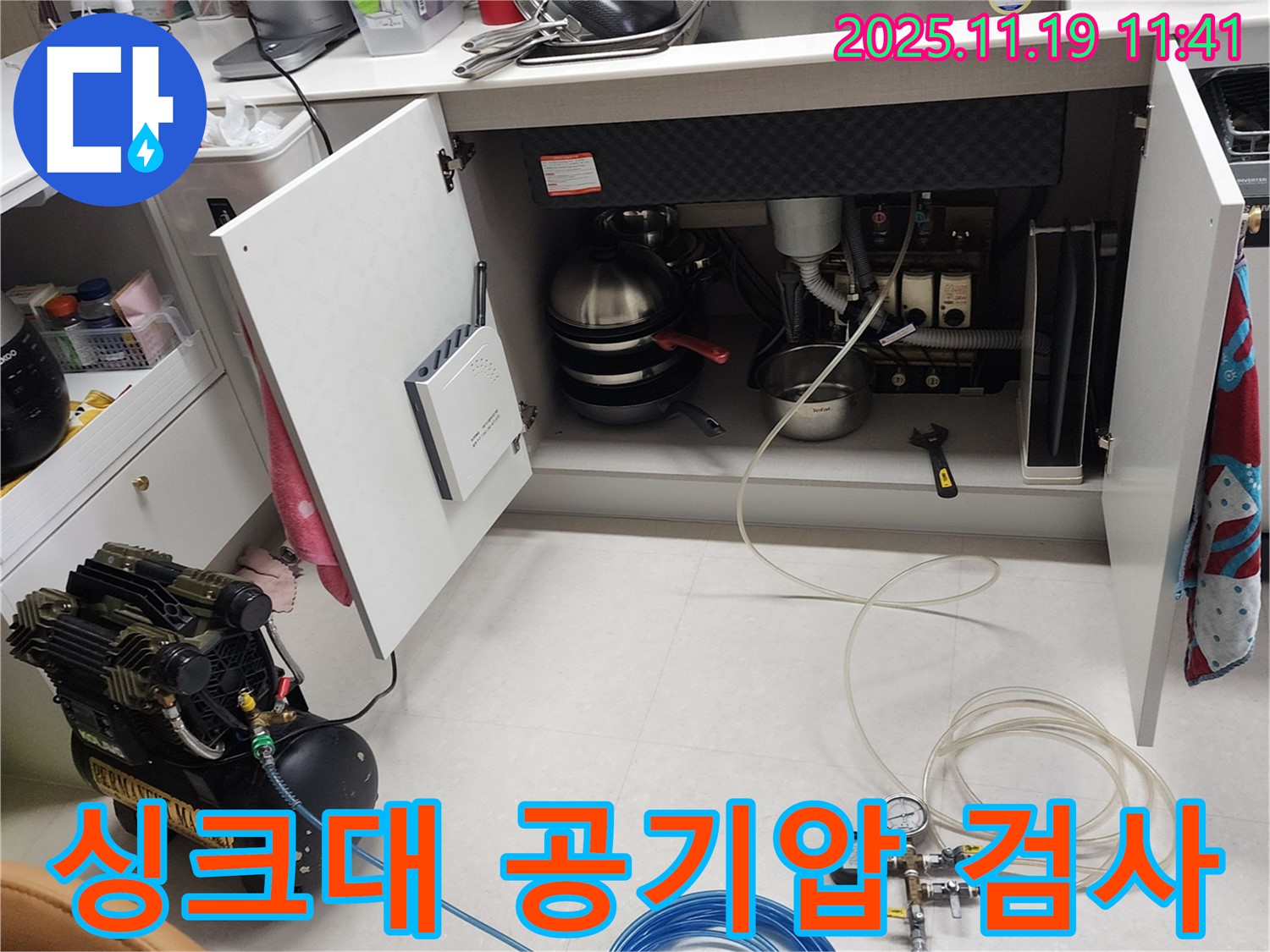 포천시 내촌면 누수 - 싱크대 하부에서 공기압 검사를 진행하여 누수 지점을 찾고 있습니다.