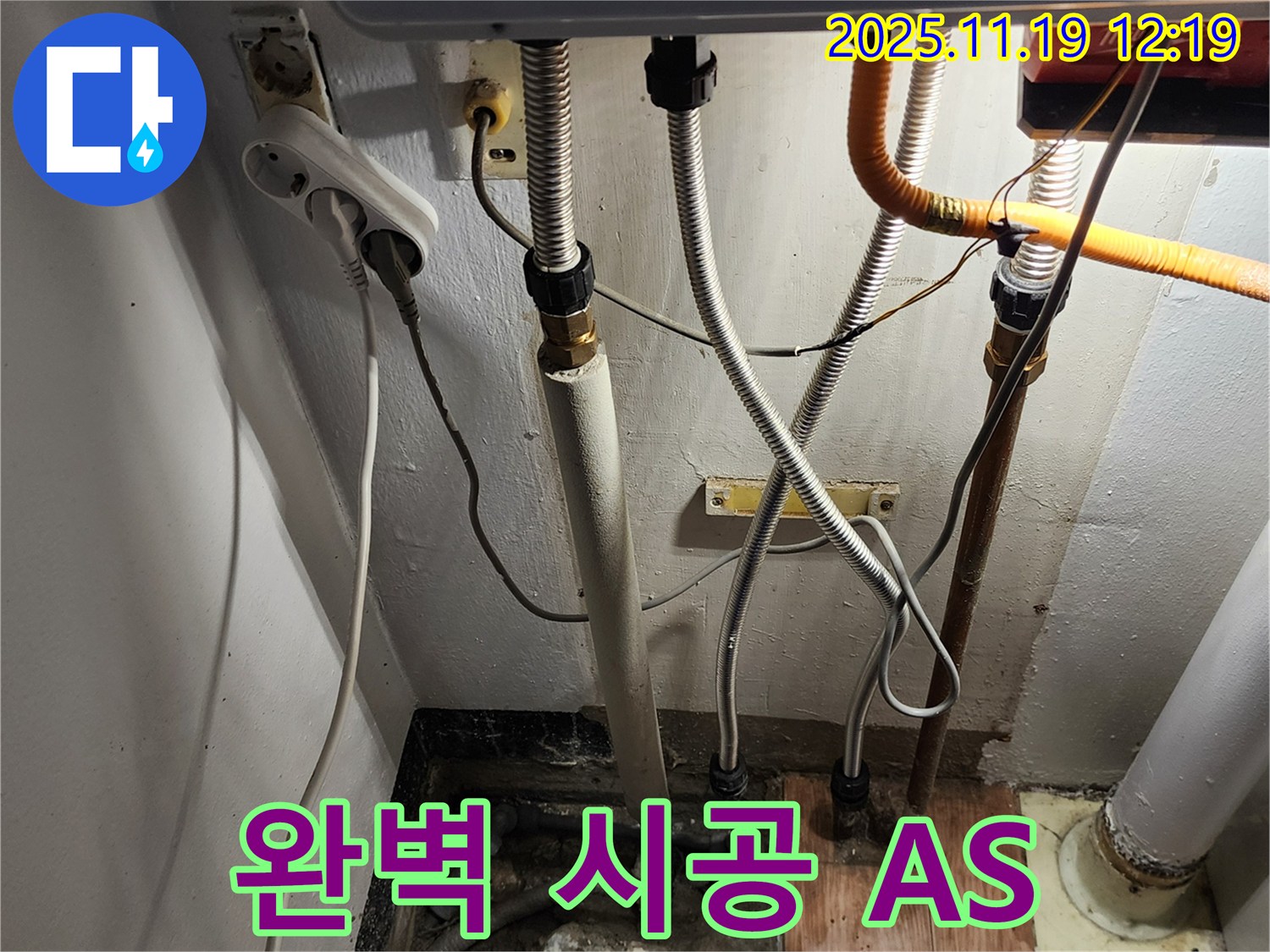 포천시 내촌면 누수 - 완벽한 시공과 확실한 A/S로 고객 만족을 최우선으로 합니다.