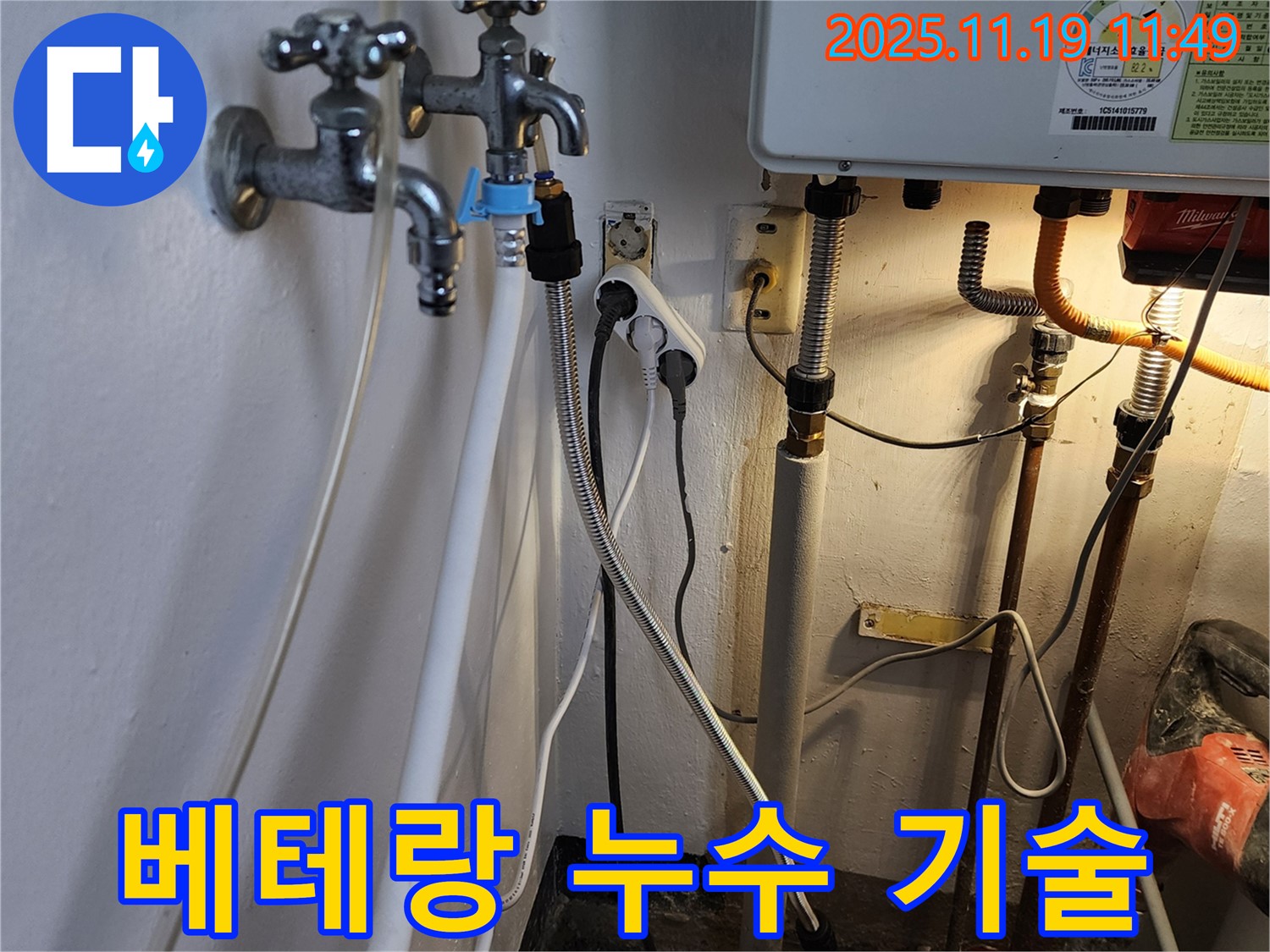 포천시 내촌면 누수 - 풍부한 경험과 노하우를 가진 베테랑 기술자가 확실하게 누수를 해결합니다.