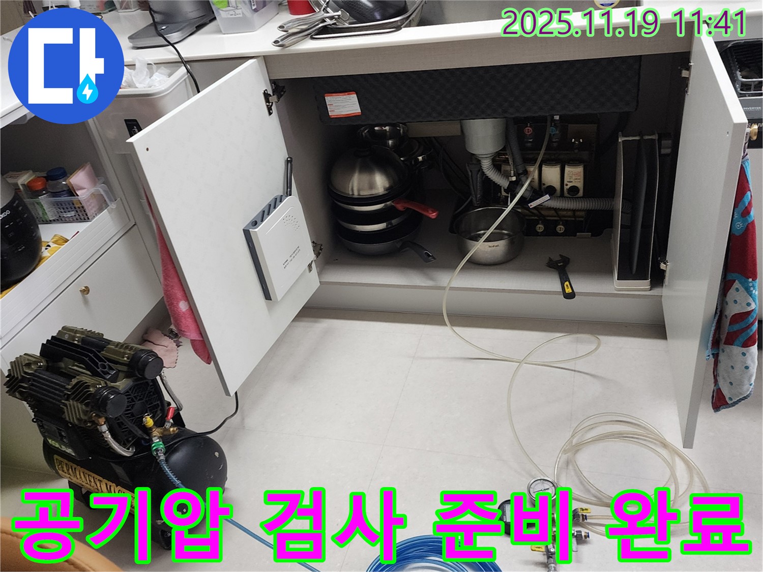 포천시 내촌면 누수 현장 - 공기압 검사를 위한 모든 준비를 마치고, 이제 검사를 시작합니다.