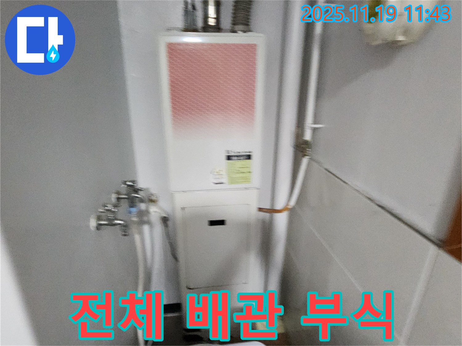 포천시 내촌면 마명리 - 노후 보일러의 전체적인 배관 부식으로 인한 누수 발생 지점입니다.