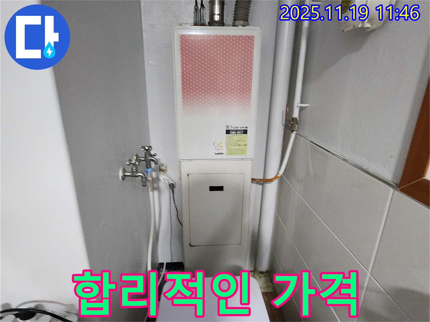 포천시 내촌면 마명리 누수 - 가스보일러 누수를 합리적인 가격으로 해결!