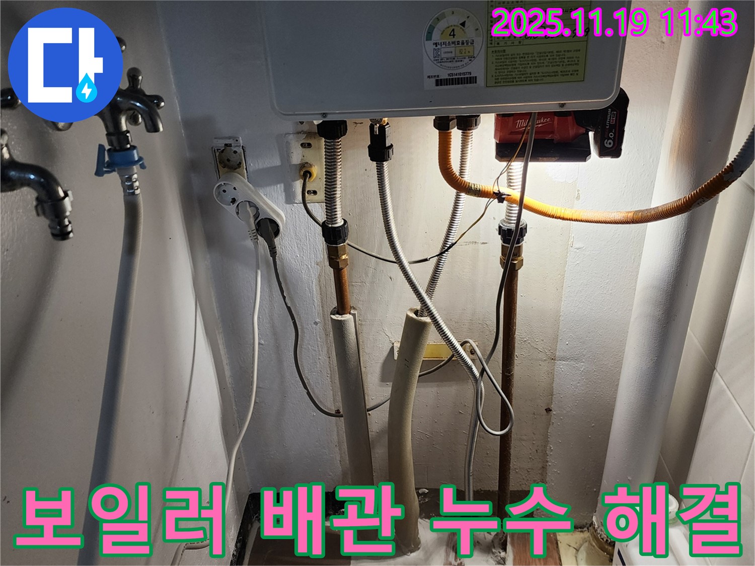 포천시 내촌면 마명리 누수 - 가스보일러 배관 누수 문제 해결 과정 상세 사진