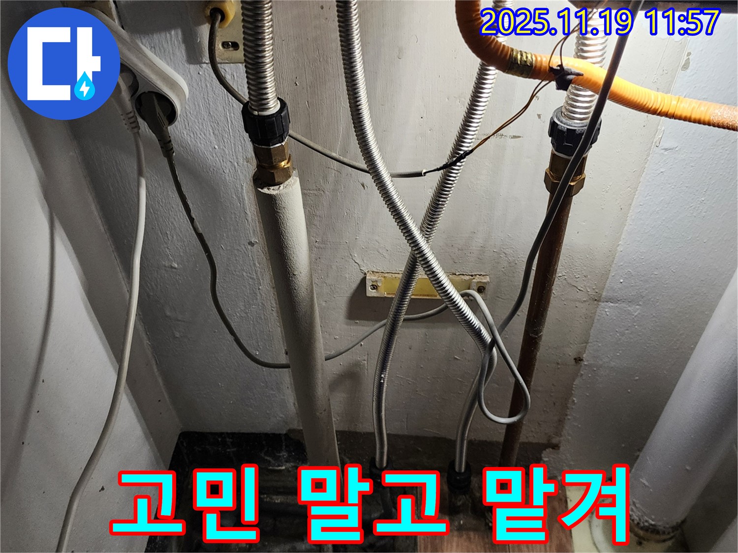포천시 내촌면 마명리 누수 - 누수 문제, 이제 고민 말고 맡겨주세요!