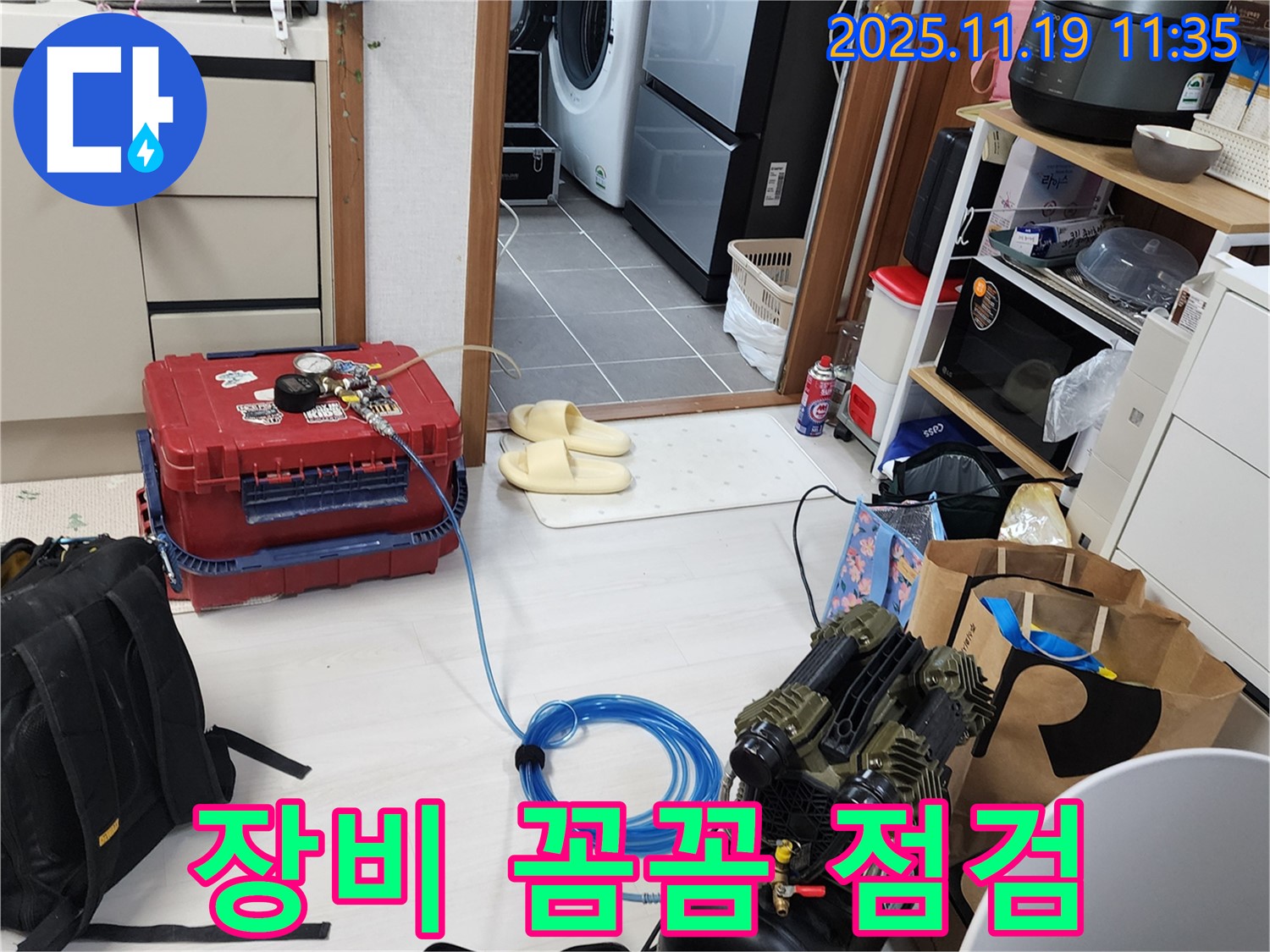 포천시 내촌면 마명리 누수 - 누수 탐지에 사용될 장비를 꼼꼼하게 점검하여 정확도를 높입니다.