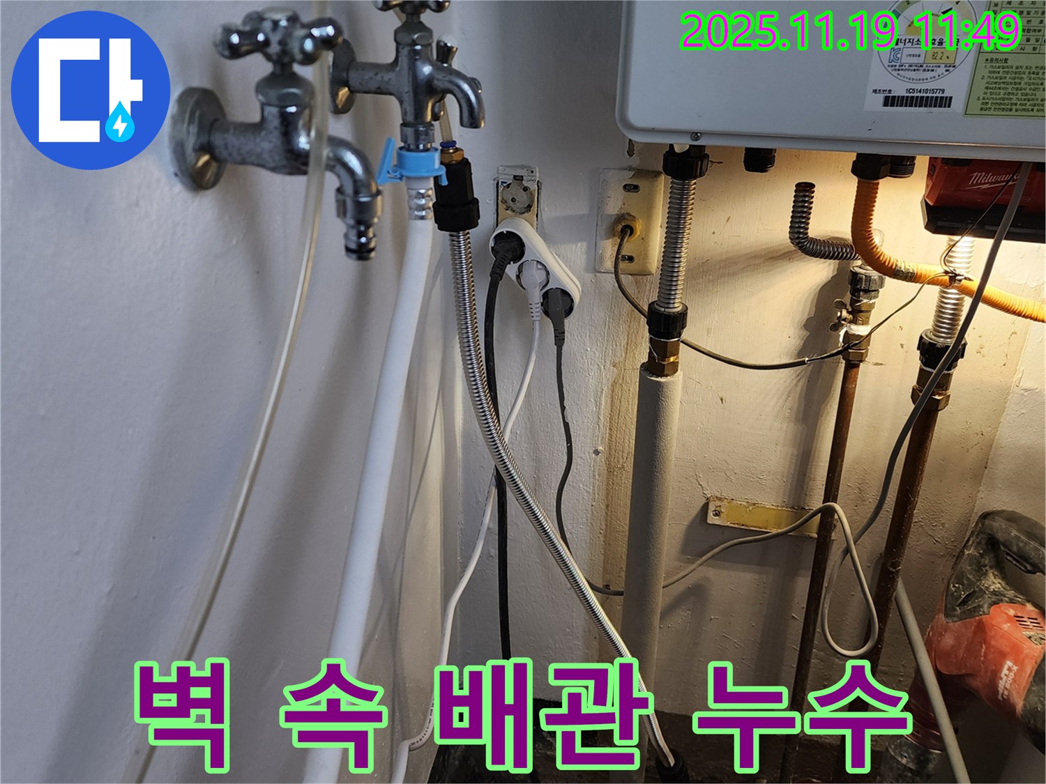 포천시 내촌면 마명리 누수 - 벽 속 배관 누수 탐지 전문 장비 사용