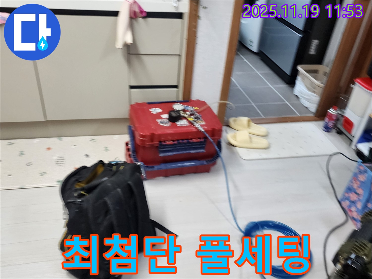포천시 내촌면 마명리 누수 - 최첨단 장비 풀세팅 완료 - 이제 누수 잡으러 갑니다!