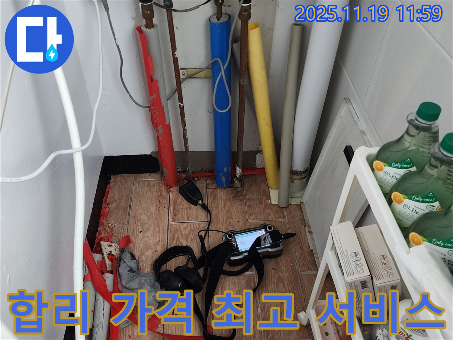 포천시 내촌면 마명리 누수 - 합리적인 가격으로 최고의 누수 해결 서비스를 제공합니다!