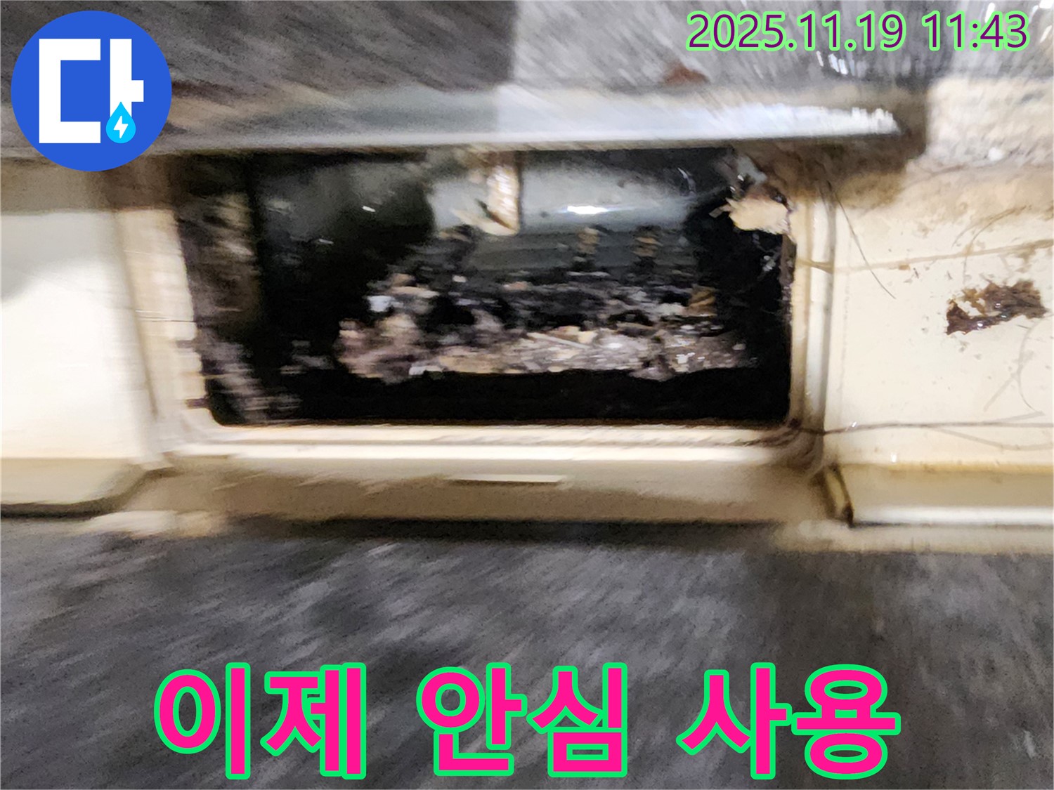 포천시 내촌면 마명리 누수 현장 - 배수구 막힘 누수, 이제 안심하고 맘 편히 사용하세요!