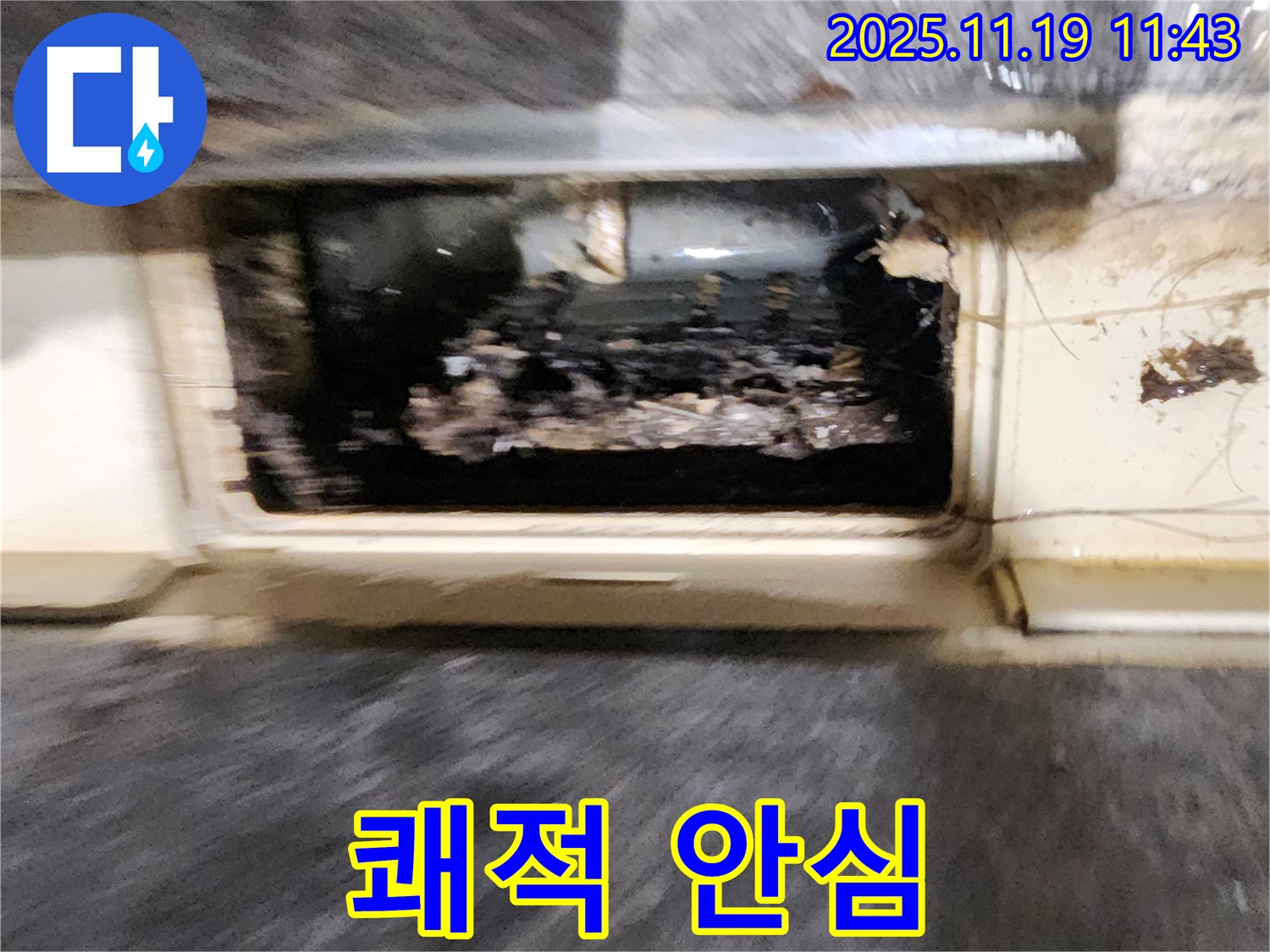 포천시 내촌면 마명리 누수 현장 - 배수구 막힘 누수 해결, 이제 쾌적한 공간에서 안심하고 사용하세요.