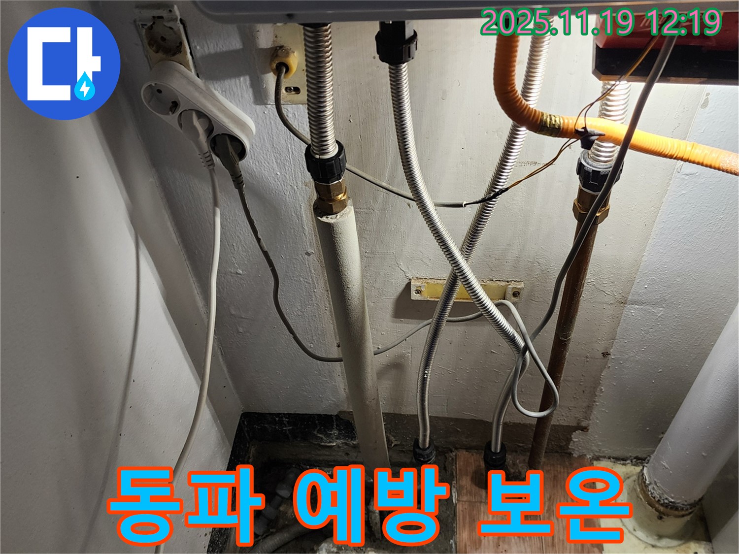 포천시 내촌면 마명리 - 보일러 배관 누수, 겨울철 동파 예방을 위한 보온 작업 - 꼼꼼한 보온 작업으로 겨울철 동파를 예방합니다.