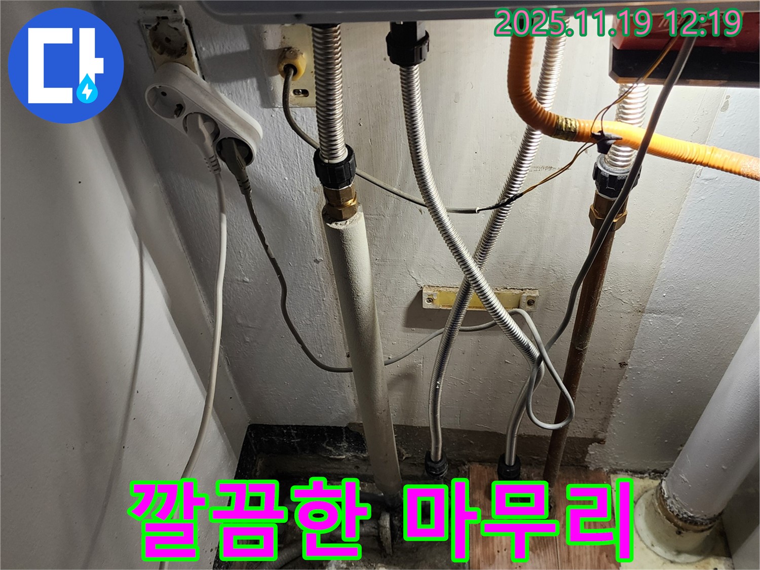 포천시 내촌면 마명리 - 보일러 배관 누수, 깔끔한 마무리로 고객 만족 - 뒷정리까지 완벽하게 책임집니다.