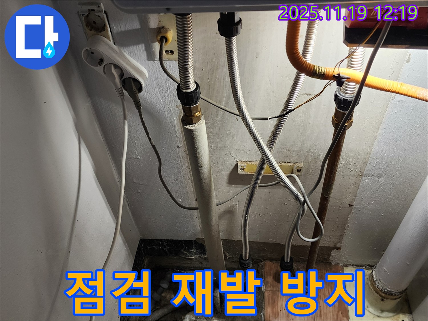 포천시 내촌면 마명리 - 보일러 배관 누수, 시공 후 꼼꼼한 점검으로 재발 방지 - 꼼꼼한 점검으로 재발 가능성을 최소화합니다.