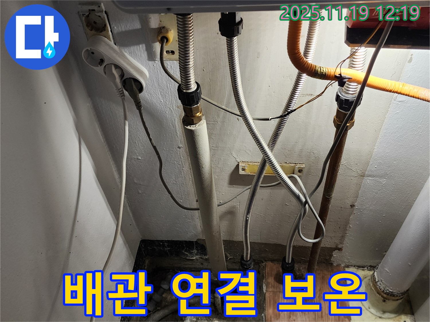 포천시 내촌면 마명리 - 보일러 배관 누수, 신규 배관 연결 후 보온 작업 - 겨울철 동파를 예방합니다.
