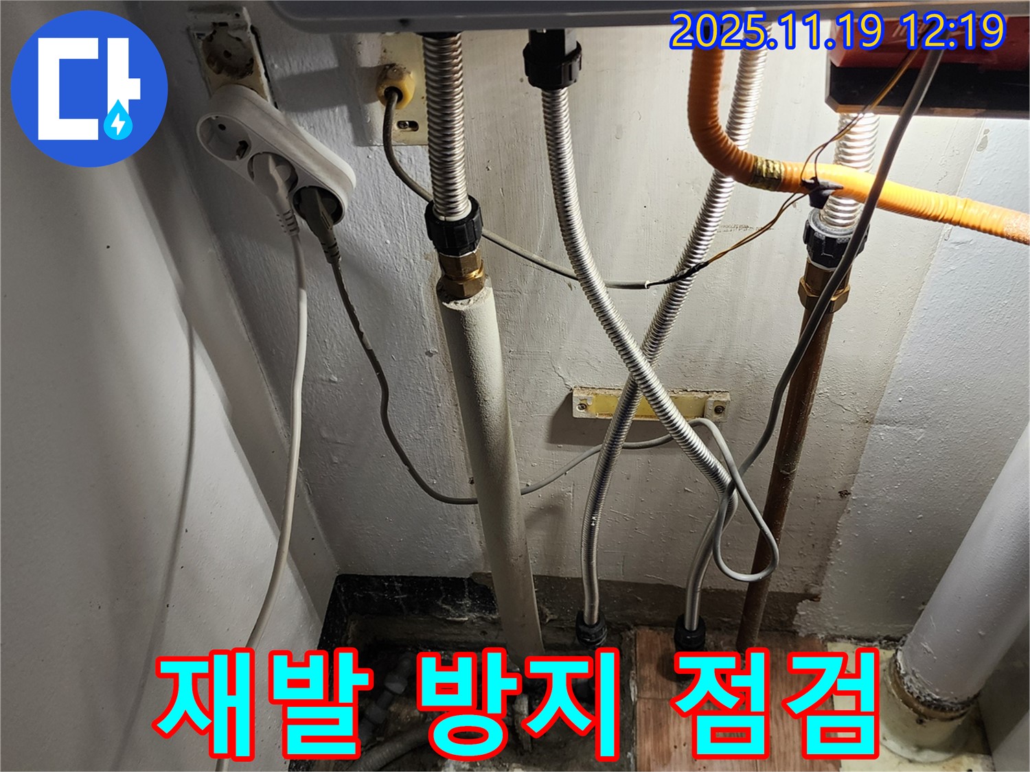 포천시 내촌면 마명리 - 보일러 배관 누수, 재발 방지 위한 꼼꼼한 마무리 점검 - 지속적인 관리로 안심을 드립니다.