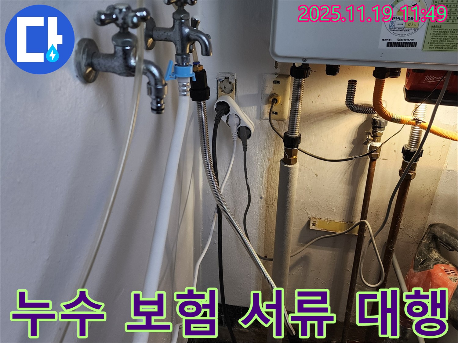 포천시 내촌면 마명리 - 복잡한 누수 보험 처리, 서류 대행 서비스로 간편하게 해결